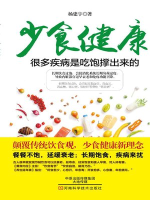 cover image of 少食健康